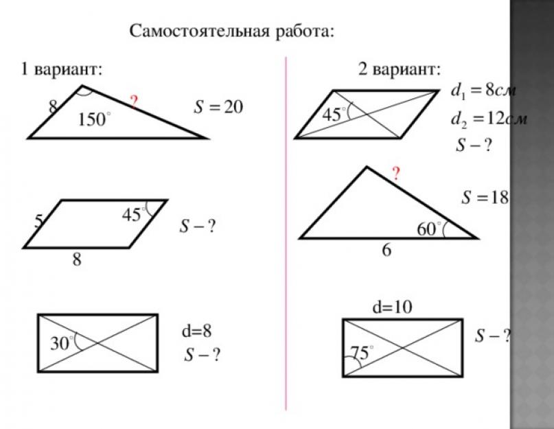 Теорема синусов и косинусов для треугольника презентация. Презентация на тему 