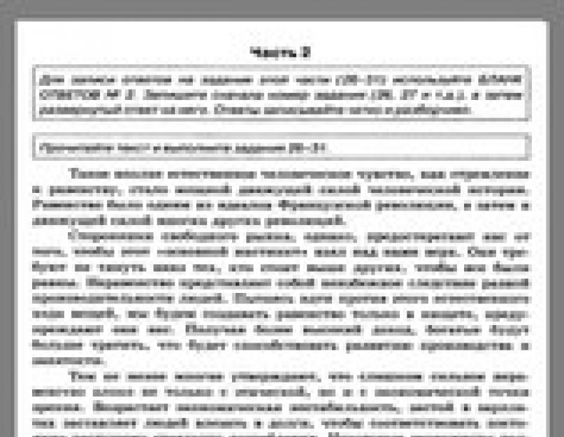 Testet e studimeve sociale pjesa a.  Zgjidhja e testit të studimeve sociale në internet!  Testi i Provimit të Unifikuar të Shtetit në studimet sociale përbëhet nga