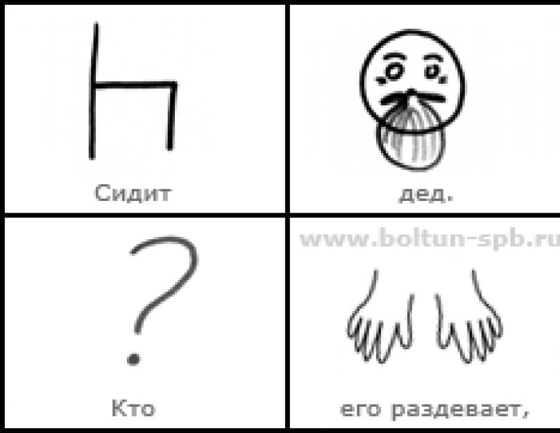 Кто деда одевает тот слезы. Мнемотаблица загадки. Загадки в мнемотаблицах. Загадка по мнемотаблице. Загадки по мнемотаблицам.