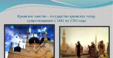 Подготовьте сообщение про Крымское ханство Крымское ханство проект по истории