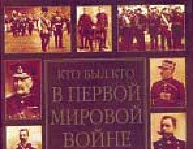 Marshal Foch: “Agar Frantsiya Yevropa xaritasidan o‘chirilmagan bo‘lsa, demak, biz buning uchun birinchi navbatda Rossiyaga qarzdormiz.  Bu nima ekanligini ko'ring