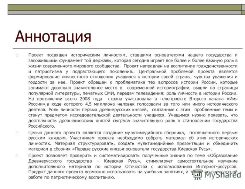 Проекты по истории древнерусского государства. Проект на тему: «Происхождения Древнерусского государства». Формирование древнерусского государства