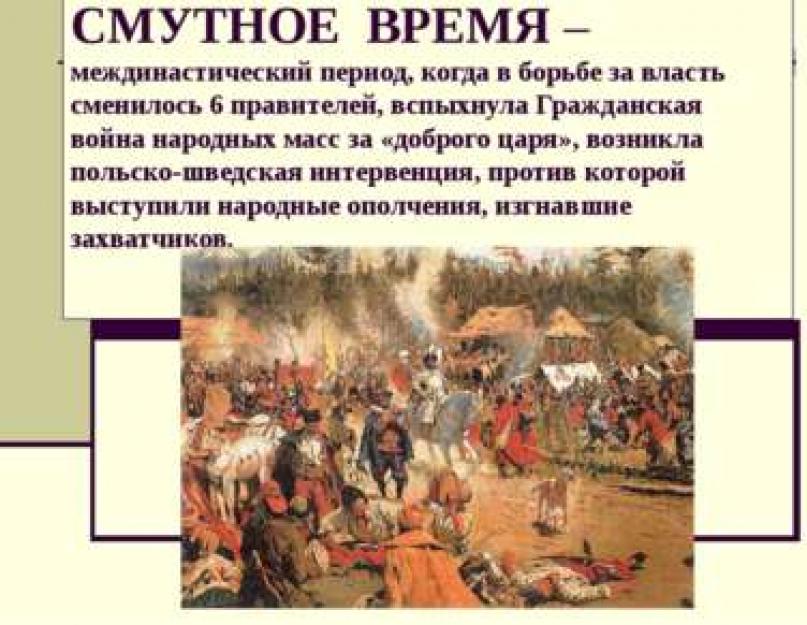 Începutul frământării.  Rusia în secolul al XVII-lea.  vremuri tulburi din Rusia.  Prezentarea lucrărilor de test pe tema vremurilor tulburi